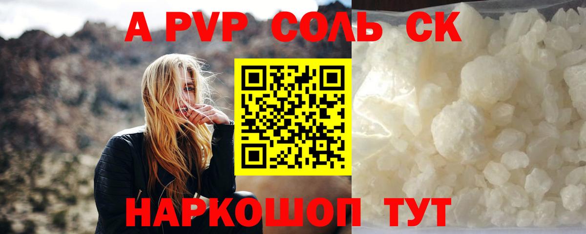A-PVP СК КРИС  Вход с VPN  A PVP  Ртищево  Alpha PVP VHQ 