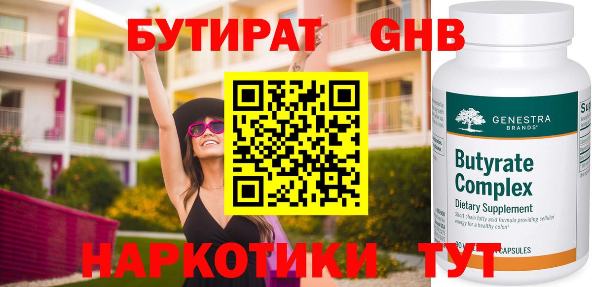 БУТИРАТ оксана Ртищево