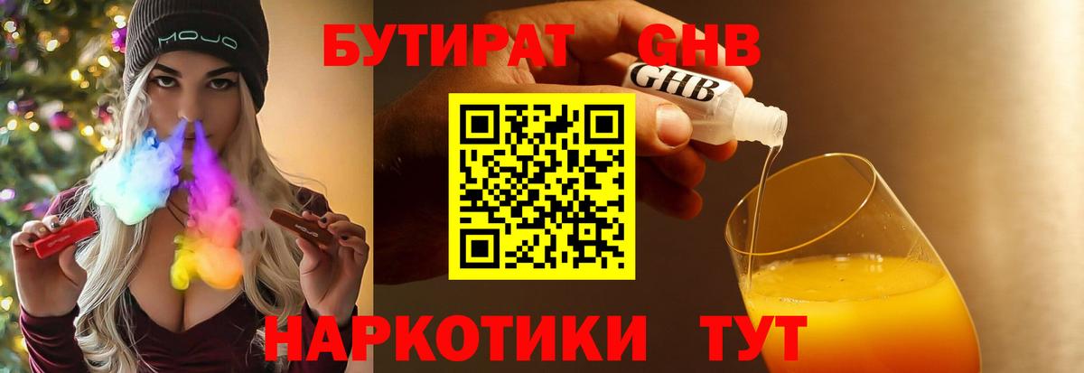 Бутират BDO 33%  БУТИРАТ  Ртищево  Вход с VPN 