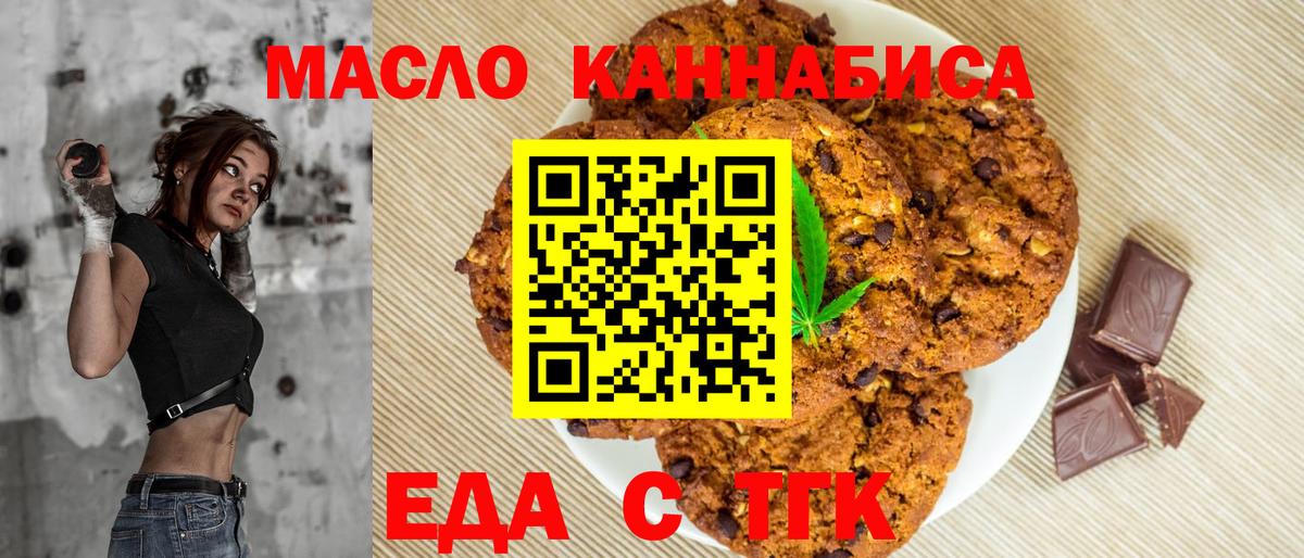Печенье с ТГК конопля Ртищево