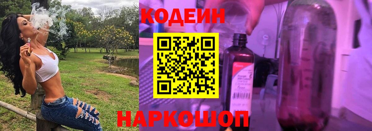 Кодеин напиток Lean (лин) Ртищево