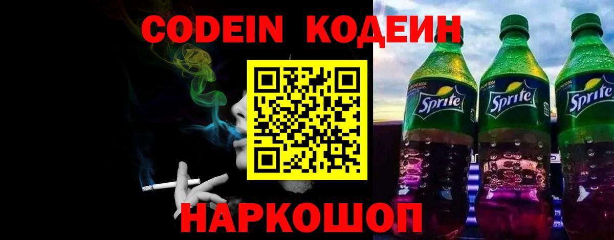 Ртищево  Кодеиновый сироп Lean Purple Drank  Вход с VPN  Кодеин Purple Drank 