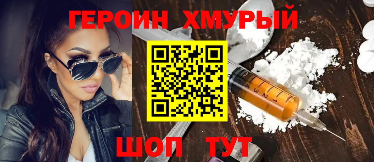 ГЕРОИН Афган  Героин  Ртищево  Вход с VPN 
