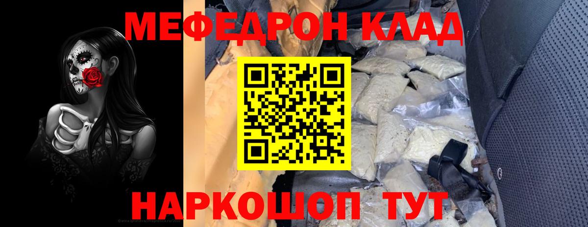 МЯУ-МЯУ mephedrone  МЕГА онион  МЕФ  Ртищево  Вход с VPN 