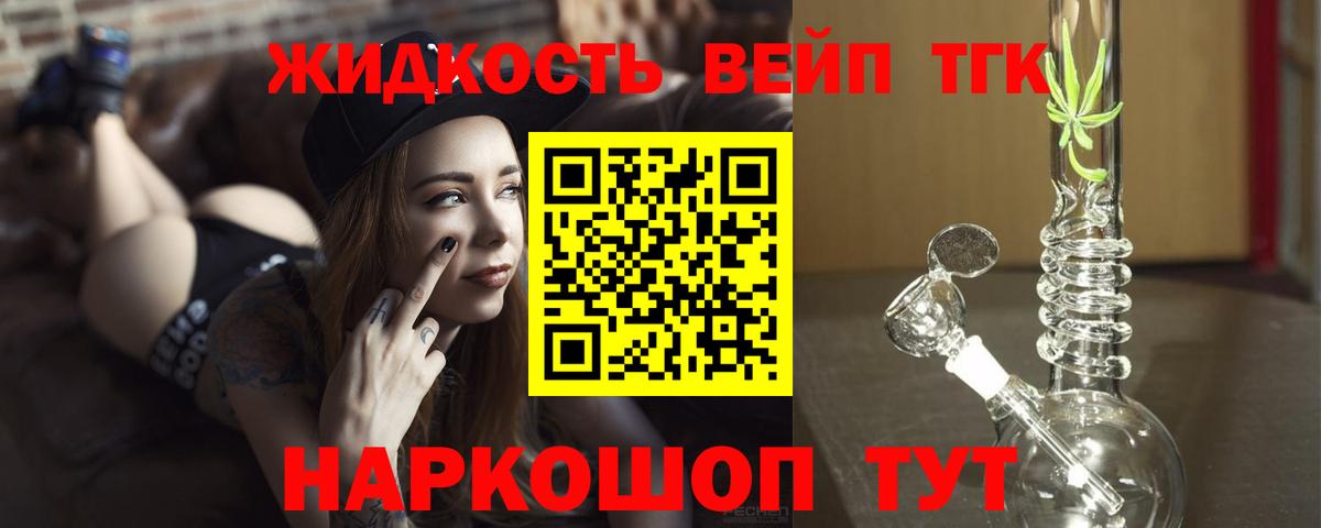 ТГК жижа  Вход с VPN  Ртищево 